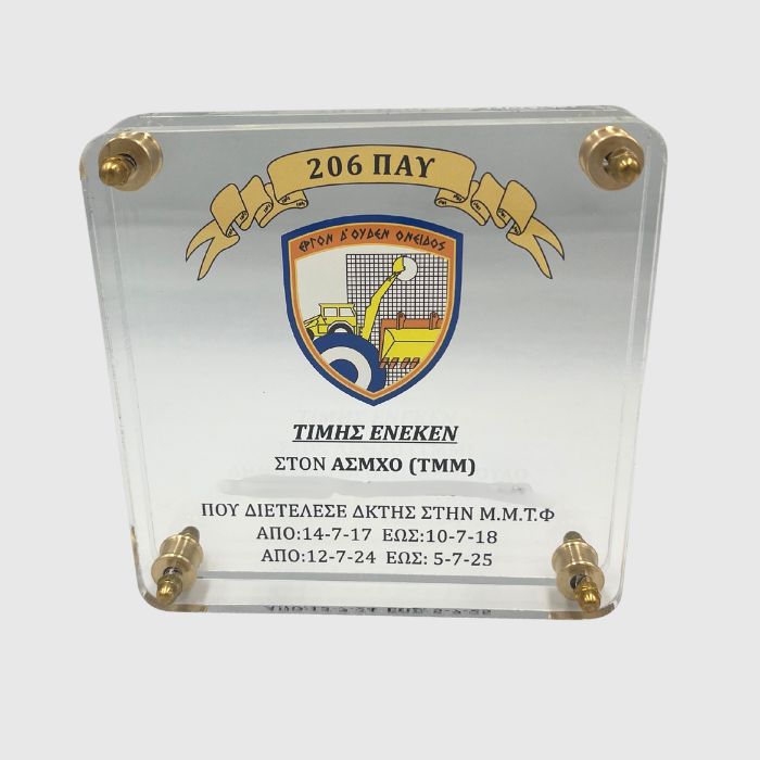 Πλακέτα Plexiglass (PLEXI1)