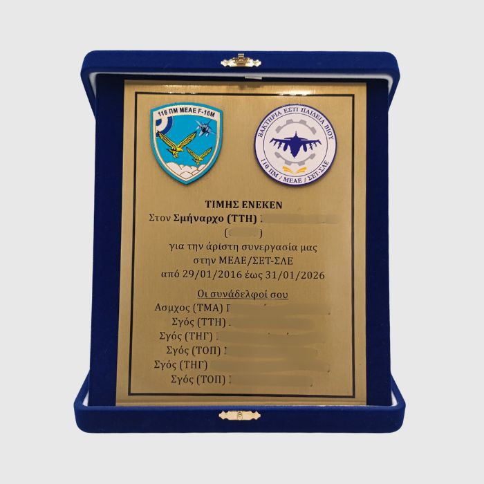 Τιμητική Πλακέτα Κ2015